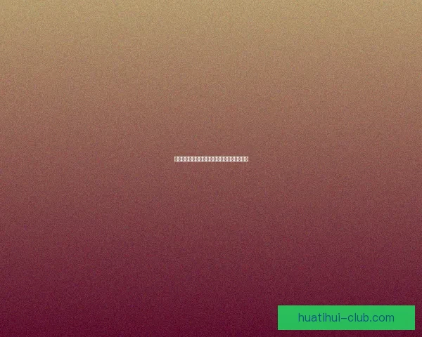 华体会篮球深度解析与赛事动态全方位追踪报道