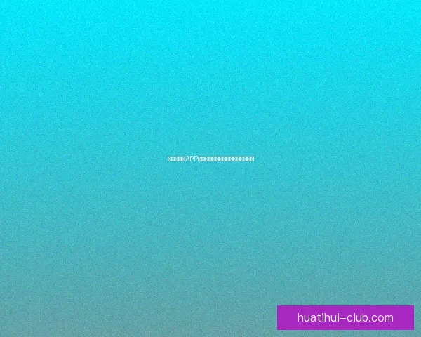 世界杯竞猜APP下载安装指南助你轻松畅享足球盛宴