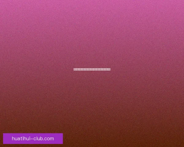 世界杯竞猜火热开启，注册即可领取专属豪华奖励活动