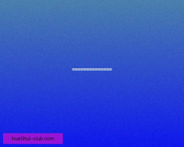 世界杯足球竞猜投注攻略与投注技巧全面解析助你赢得大奖