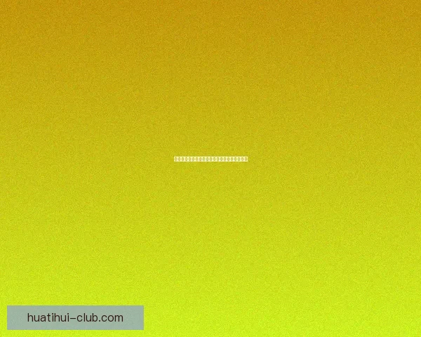 美加墨世界杯最新赛程分析与胜负赔率全面预测