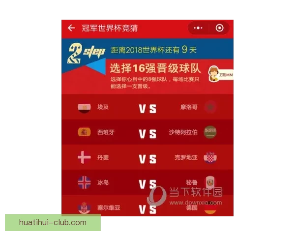 世界杯竞猜规则全面解析与趣味策略指南大揭秘