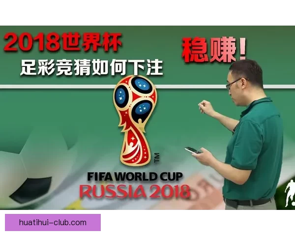世界杯足球竞猜预测全解析 战术分析与热门球队走势深度剖析