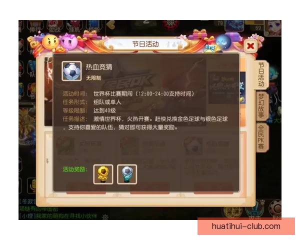 世界杯竞猜游戏规则详解助你赢得丰厚奖励与乐趣