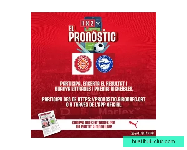 赫罗纳青年队连续第二年晋级MIC杯决赛将迎战阿拉维斯队挑战荣誉