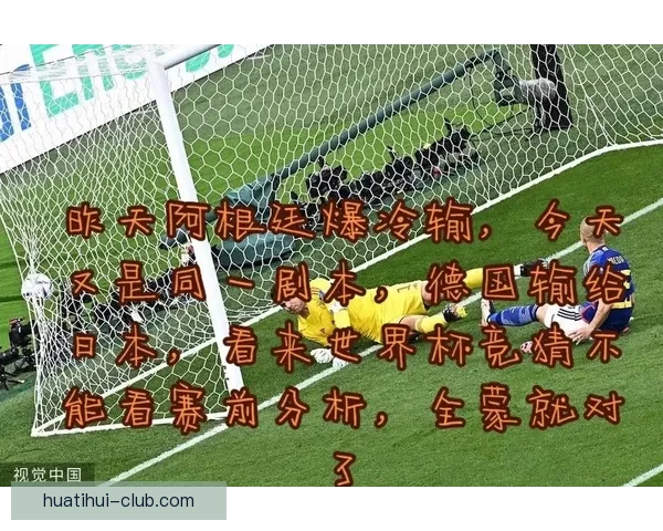 世界杯足球竞猜预测：全面解析热门球队表现与未来赛程走势